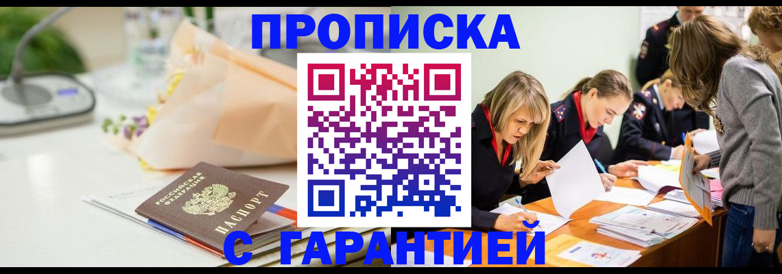 временная регистрация купить в Тырныаузе
